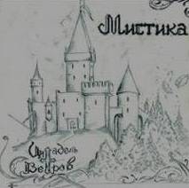 Citadel Vetrov : Mysticism